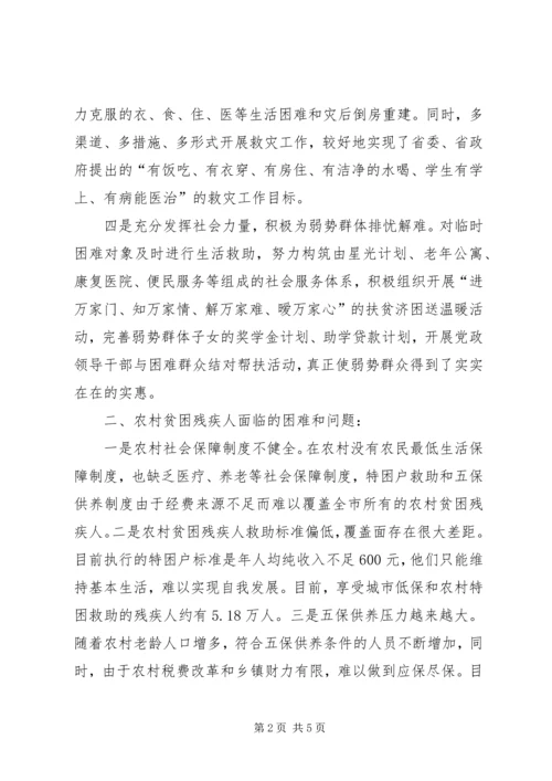 农村贫困救济工作 (3).docx