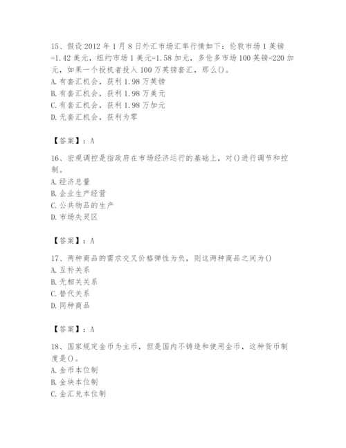 2024年国家电网招聘之金融类题库附完整答案（易错题）.docx