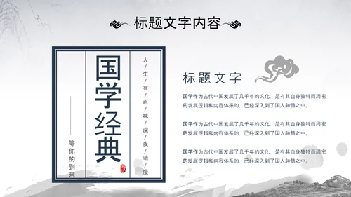 国潮风古学文化国学经典国学文化PPT模板