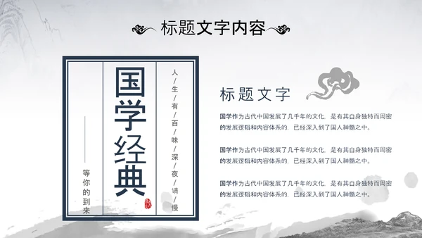国潮风古学文化国学经典国学文化PPT模板