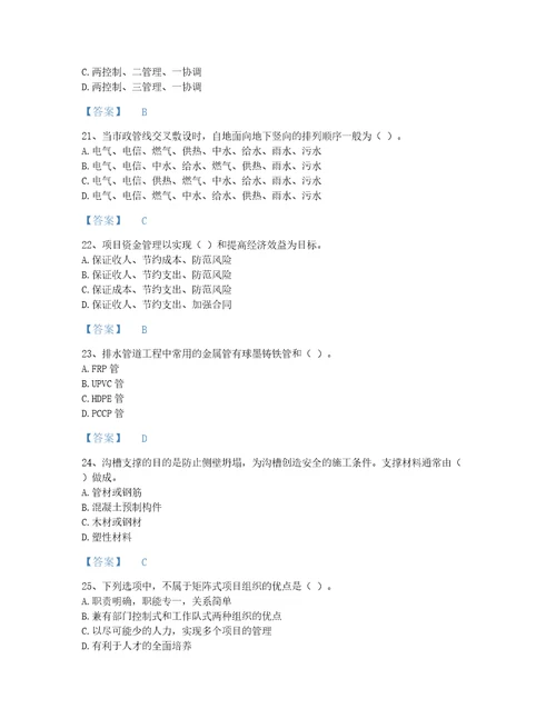 2022年施工员市政施工基础知识考试题库深度自测300题完整参考答案江西省专用