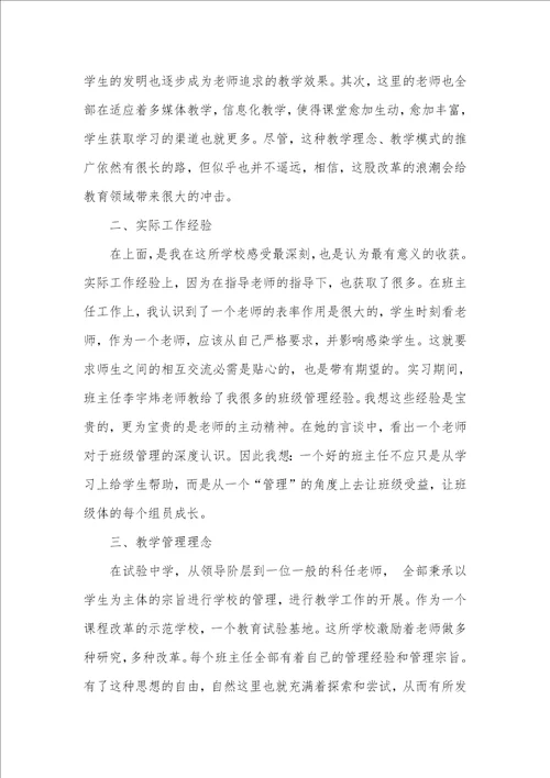 2021年精选实习自我判定汇总七篇