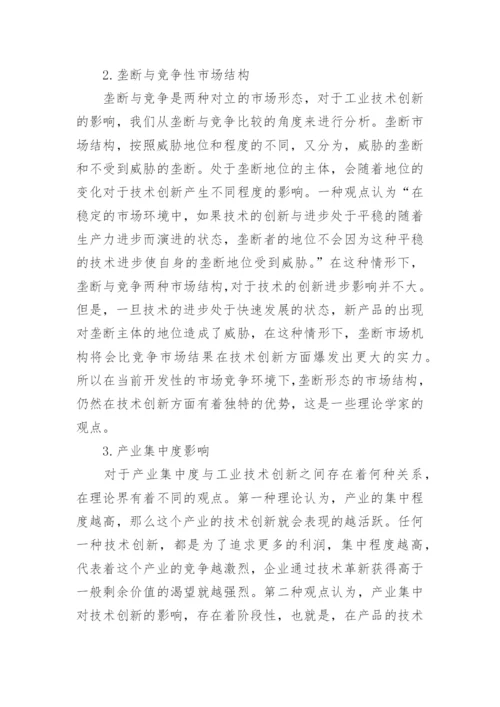 分析市场结构对区域工业技术创新影响的论文.docx