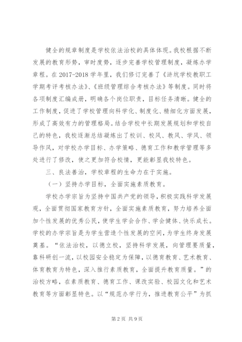 学校办学章程执行情况自查报告.docx