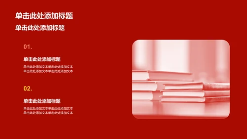 红色党政风统一战线——民族团结一家亲PPT模板