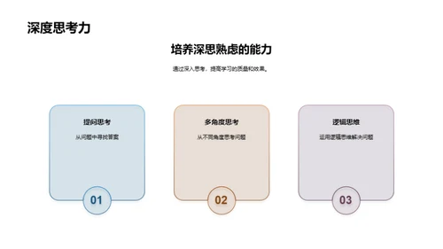 卓越学习之道