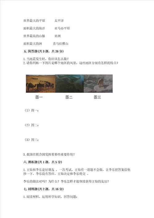 六年级下册道德与法治 期末检测卷各地真题