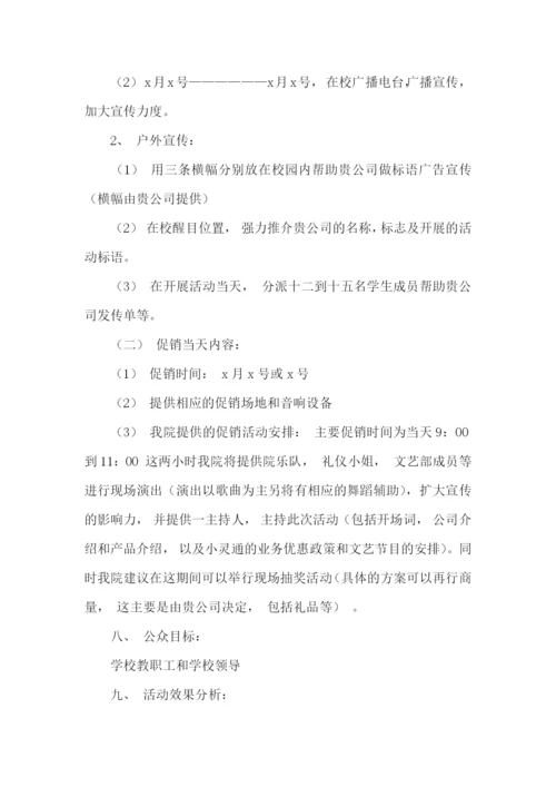 促销活动计划书.docx
