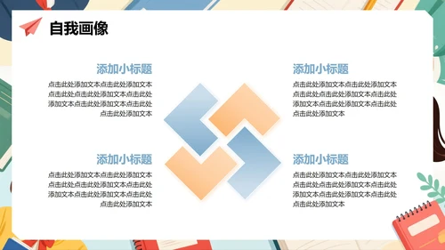 扁平手绘卡通插画风新学期大学生班干部竞选PPT模板