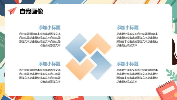 扁平手绘卡通插画风新学期大学生班干部竞选PPT模板