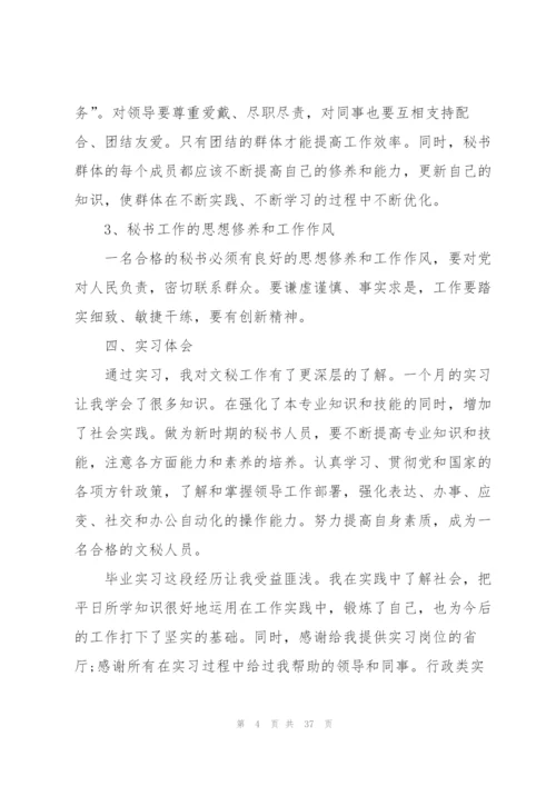 行政类实习报告锦集7篇.docx