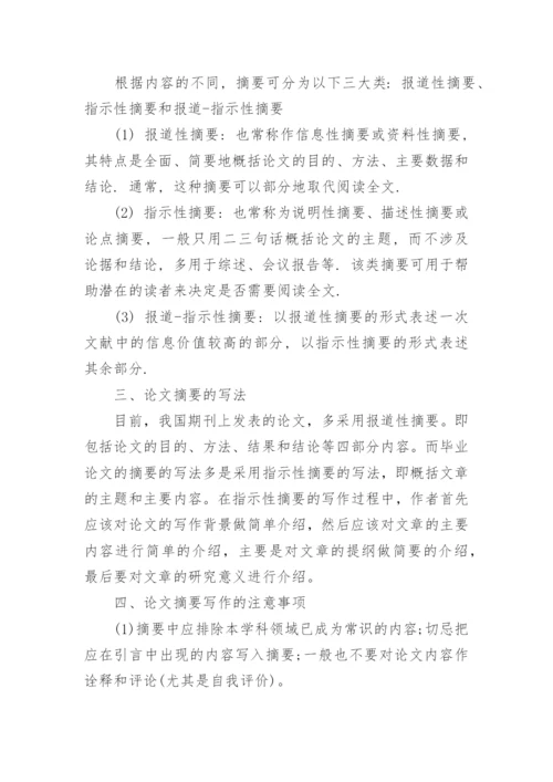 毕业论文开题报告摘要.docx