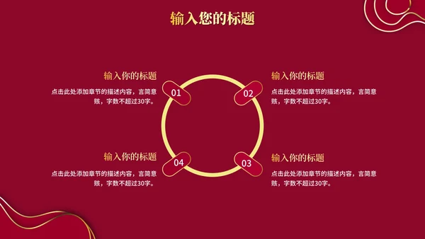 红色渐变烫金中国风PPT模板