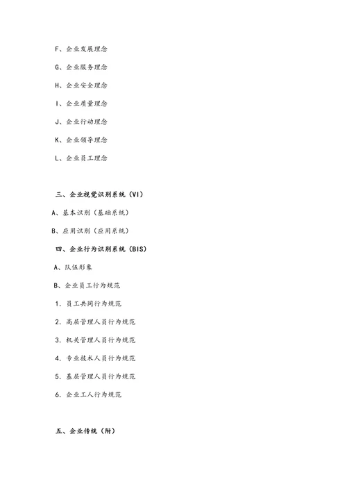 人资知识XX集团企业文化手册