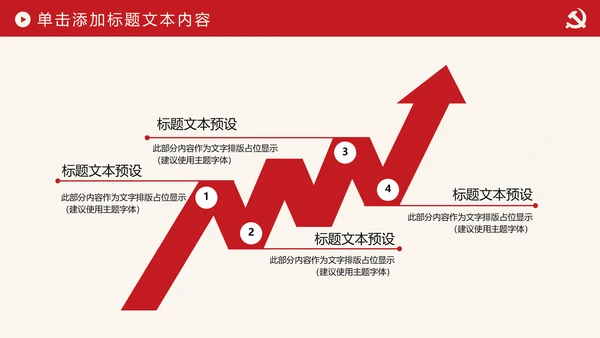 简约党校党委党支部党徽工作总结PPT模板