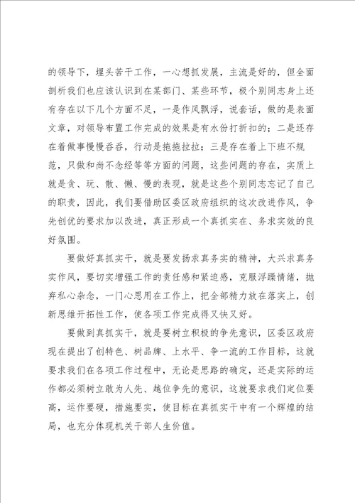 改进作风狠抓落实专题研讨会优秀范文三篇