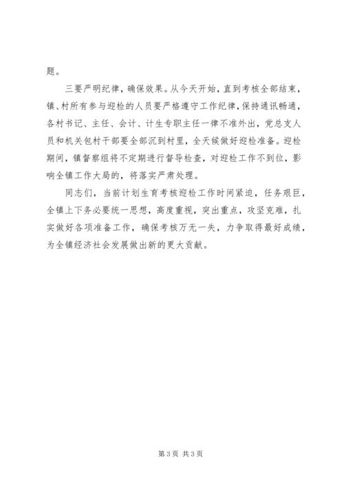 乡镇某年计划生育责任目标年终考核迎检工作会议主持词.docx