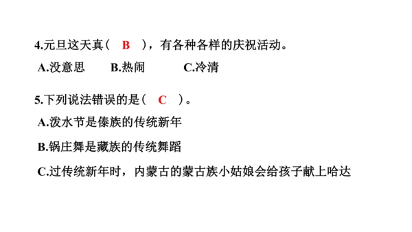 一年道德与法治上册《快乐过新年》