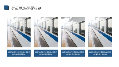 高铁动车铁路局述职报告动态PPT模板