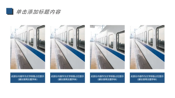 高铁动车铁路局述职报告动态PPT模板