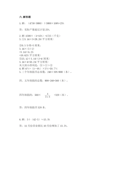 小学数学六年级上册期末测试卷带答案（精练）.docx