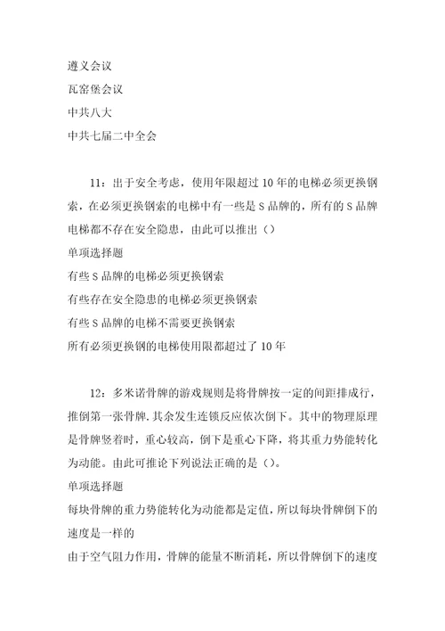 事业单位招聘考试复习资料武隆事业编招聘2015年考试真题及答案解析打印版