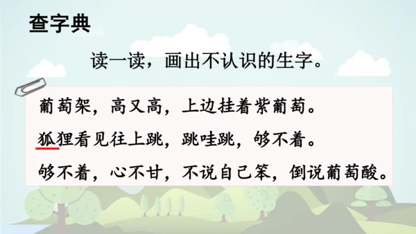 2024-2025学年统编版二年级语文上册语文园地二  课件