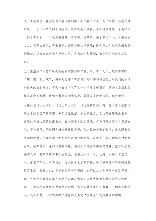 习山水画论而知其法.docx