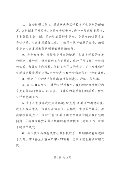 篇一：XX年最新XX年党委年度工作计划 (3).docx