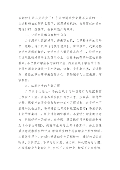 小学二年级班主任工作总结_58.docx
