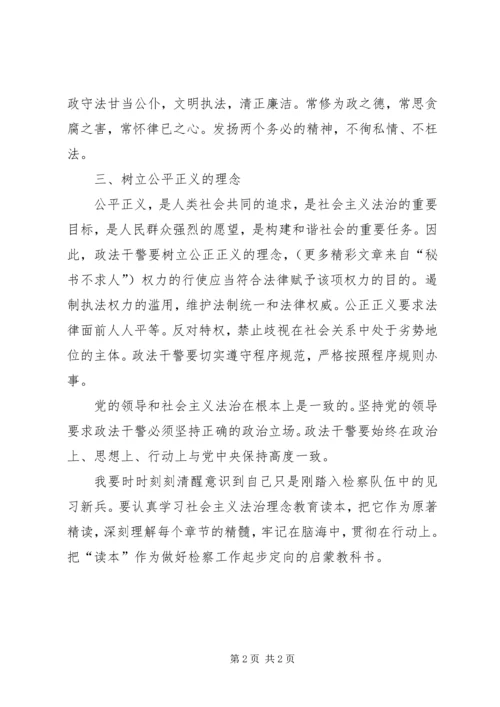 学习社会主义法治理念的三点体会 (6).docx