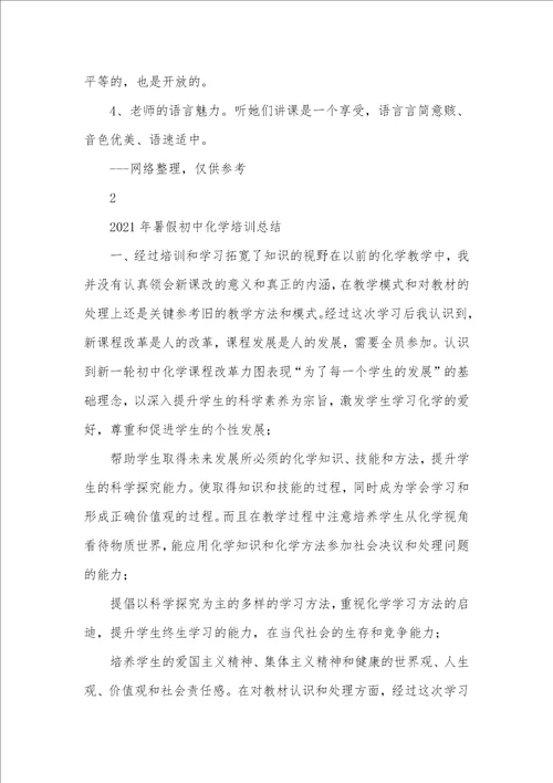 2021年初中老师普厦门培训学习心得体会