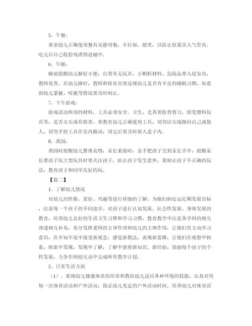 精编之学前班安全教育工作计划书.docx