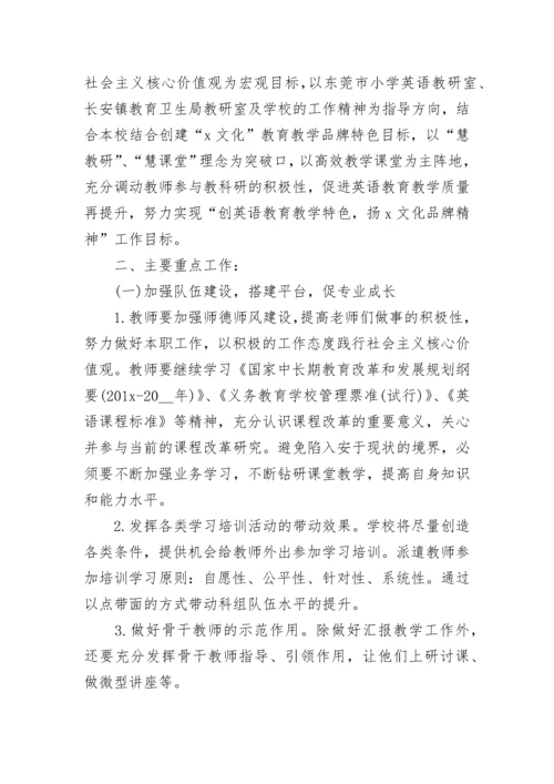 小学英语教研组工作总结.docx