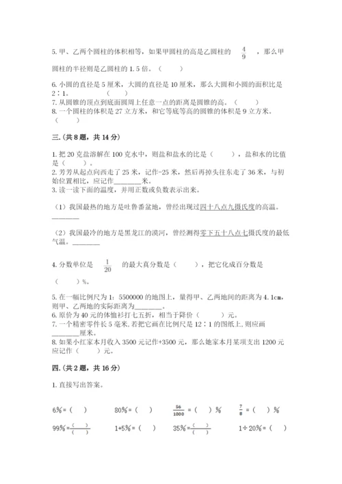 苏教版数学小升初模拟试卷含答案（名师推荐）.docx