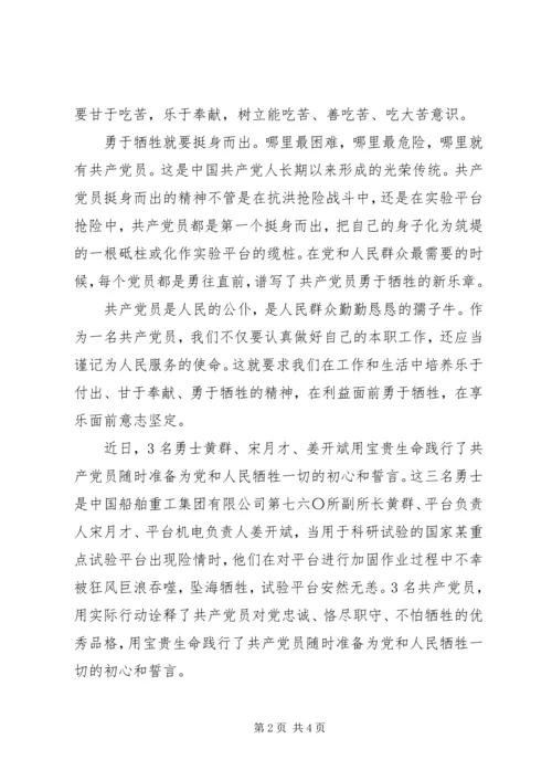 学习黄群等3名同志勇于牺牲精神心得.docx