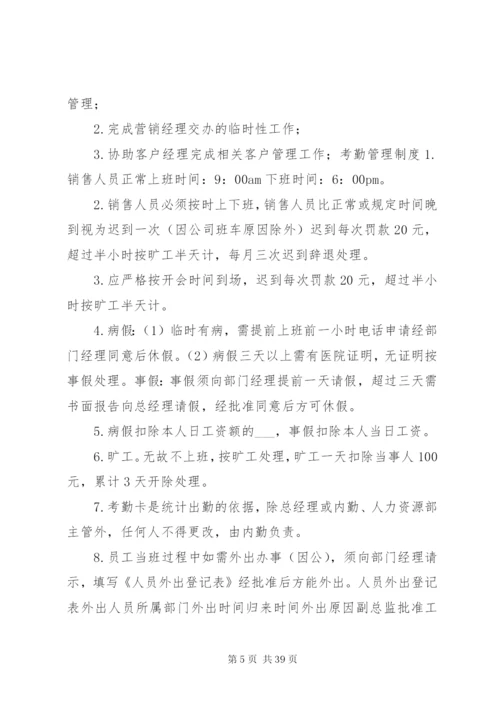 市场部门规章制度.docx