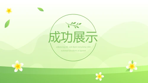 绿色小清新时尚春季护肤动态PPT