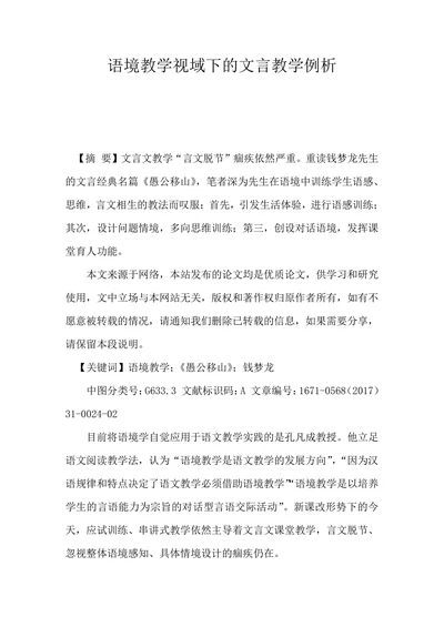语境教学视域下的文言教学例析