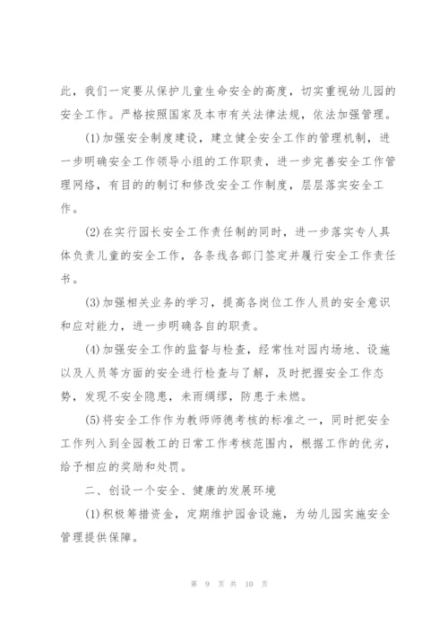 幼儿园安全工作计划范文5篇.docx