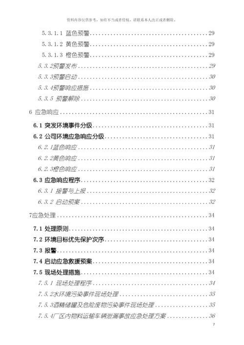 神威药业环境应急预案模板.docx