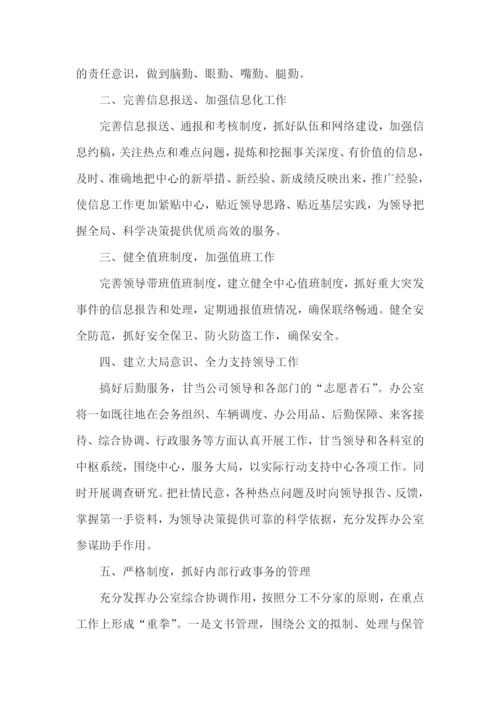 综合办公室工作计划书范文.docx