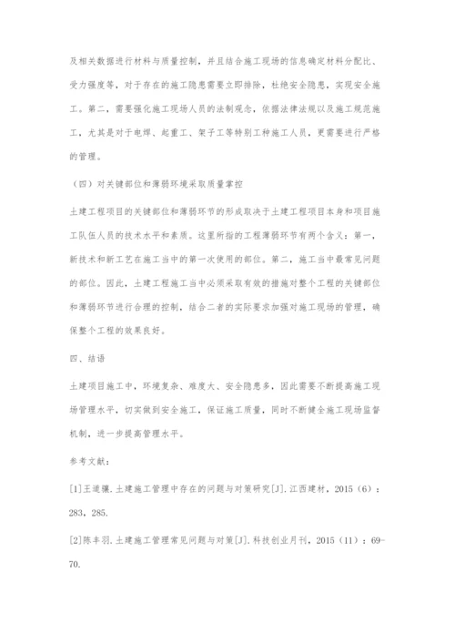 土建施工中存在的问题及解决对策探微.docx