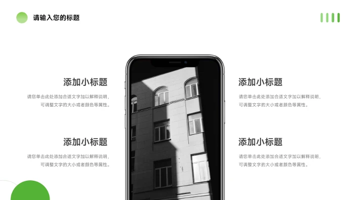 绿色亮系电商运营方案策划PPT模板