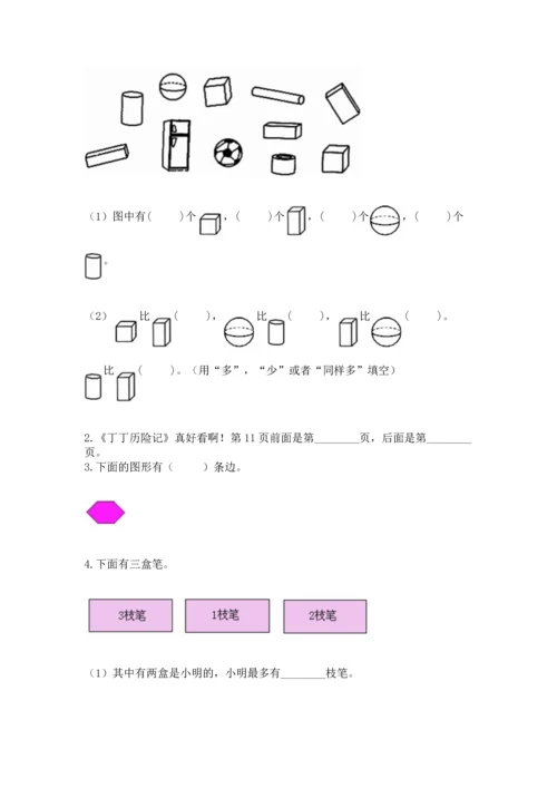 人教版一年级上册数学期中测试卷带答案（培优a卷）.docx