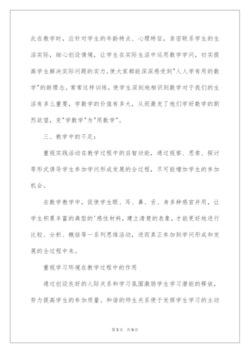 2022八年级下数学期中教学反思.docx
