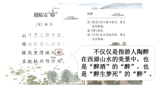 统编版语文五年级上册12 古诗三首 题临安邸 课件