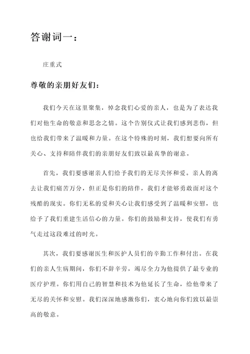 告别仪式上家属的答谢词