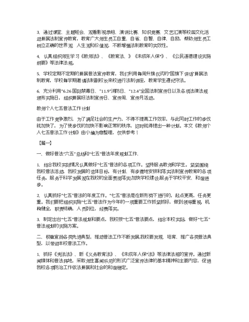 教师七五普法工作计划