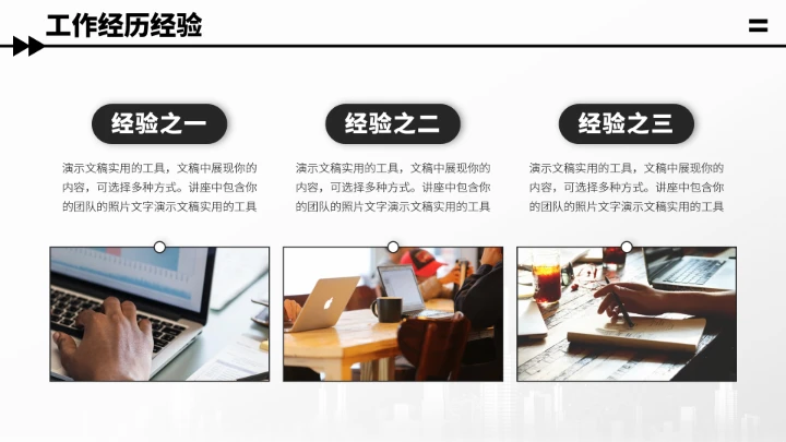 黑灰色企业面试简历竞聘PPT模板